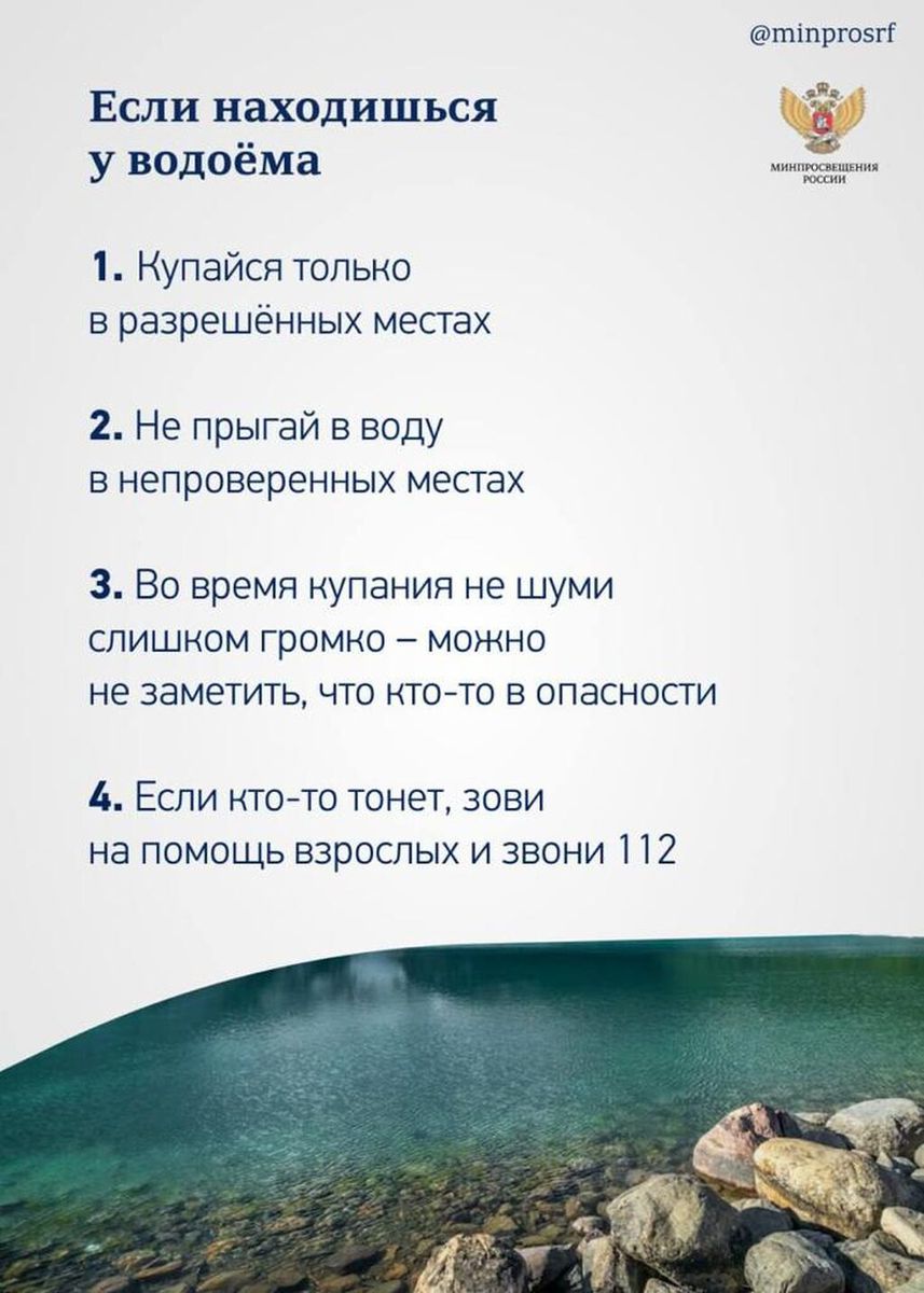 Безопасность на воде